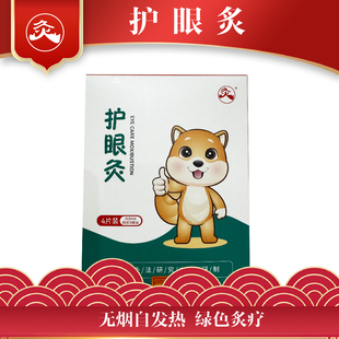 武汉国灸久火中国灸宝宝护眼灸冷敷和热敷灸感咳喘腹颈镇痛儿童灸