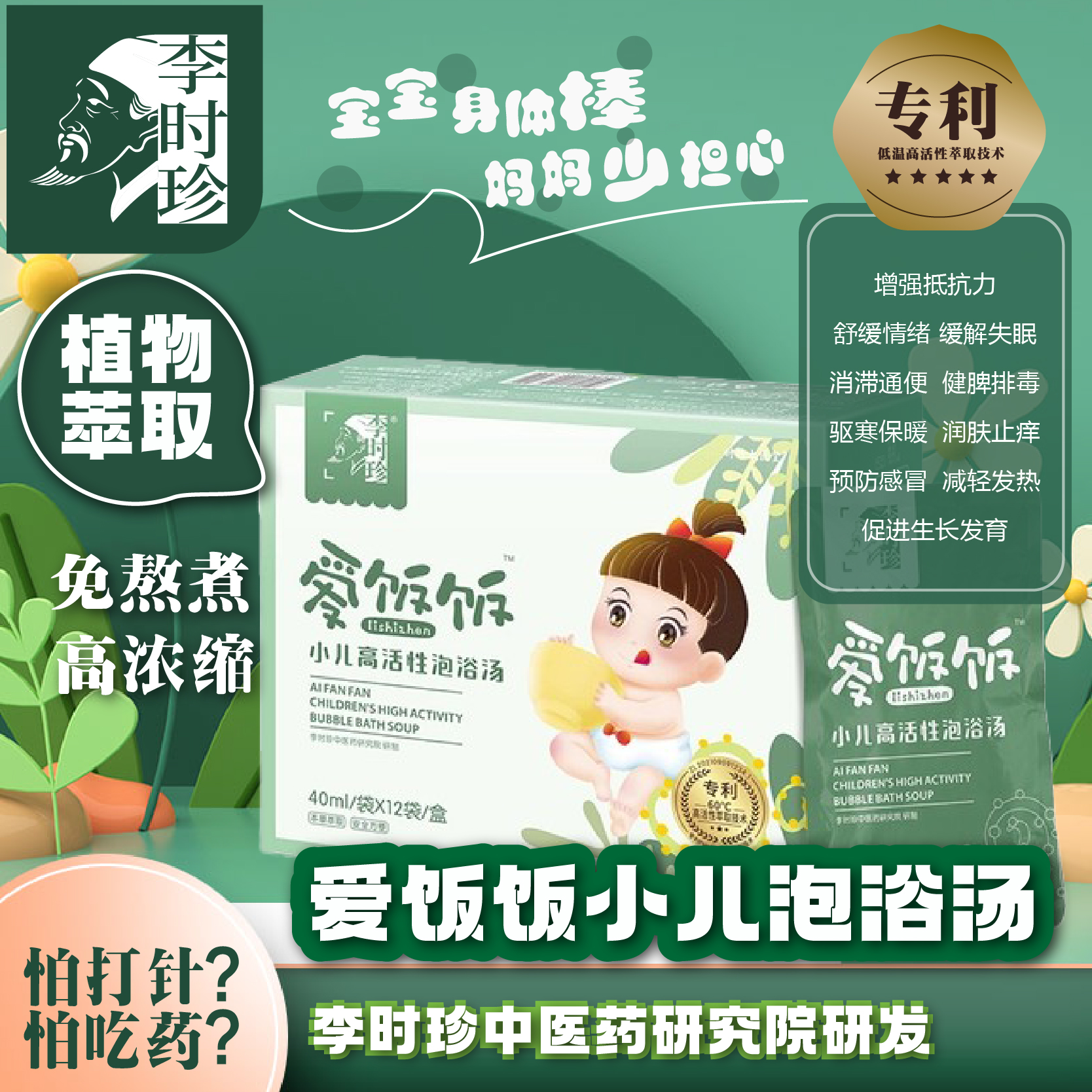 李时珍草本浴液清热调脾胃流涕