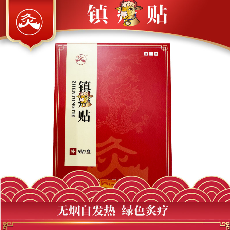 久火颈肩腰腿痛舒贴感宝宝儿童