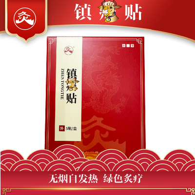 久火颈肩腰腿痛舒贴感宝宝儿童