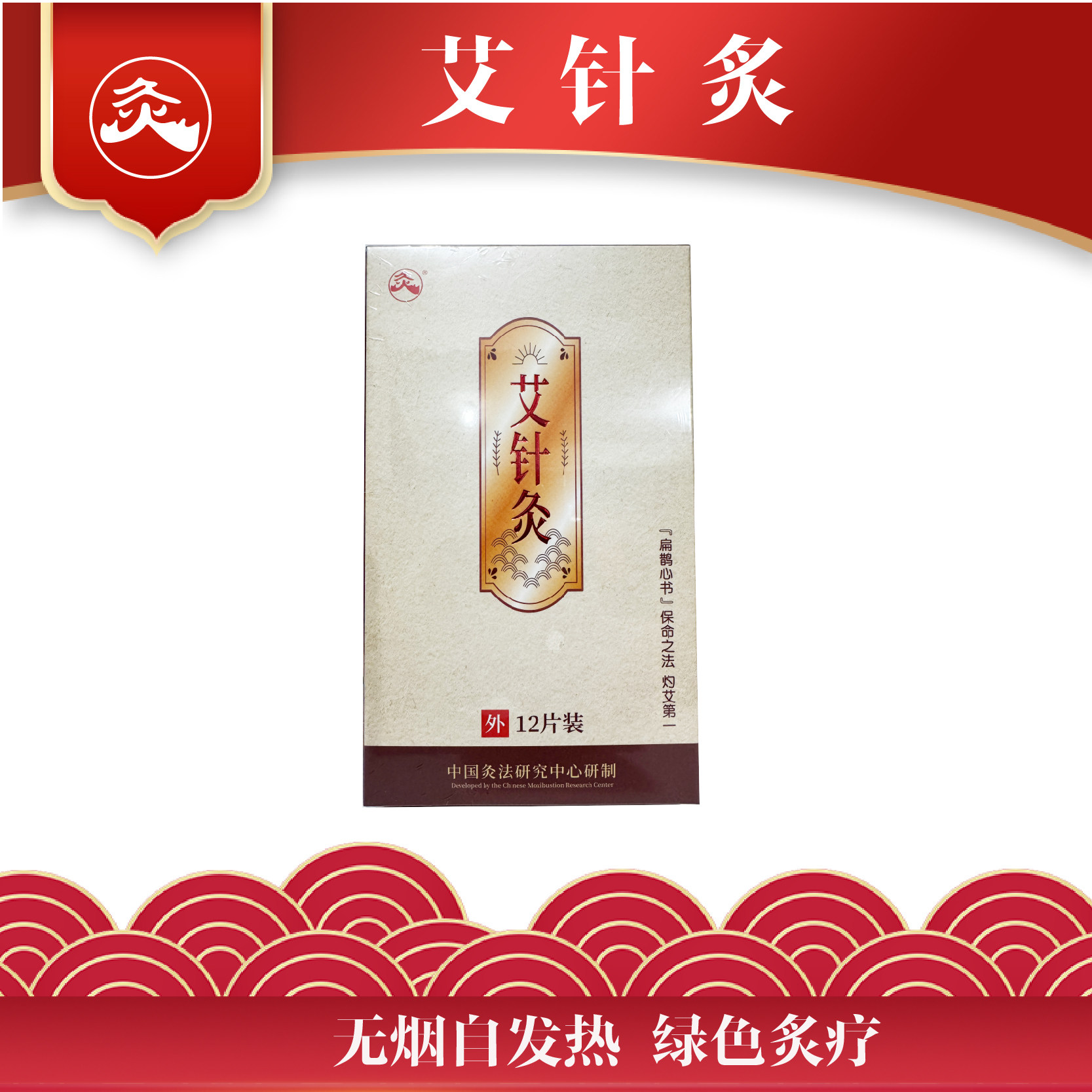 武汉国灸艾针灸儿童灸感舒咳舒腹