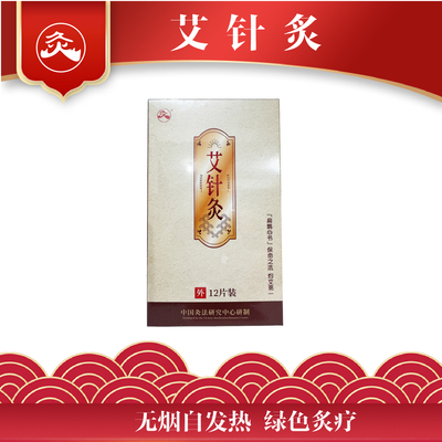 武汉国灸艾针灸儿童灸感舒咳舒腹