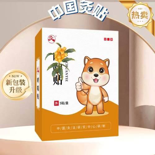 武汉国灸腰颈前舒扶阳灸贴
