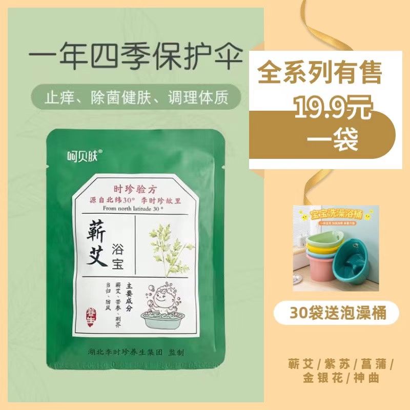 艾草呵贝肤呵倍肤中草药浓郁