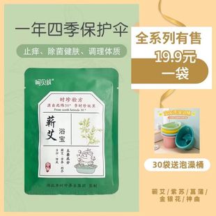 呵贝肤蕲艾儿童艾草泡澡感冒咳嗽湿疹积食婴儿药浴包艾叶泡脚月子