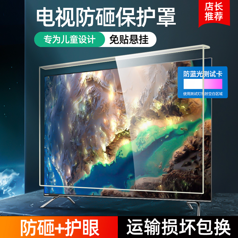 适用于海信电视机55英寸保护罩防砸防蓝光辐射亚克力护眼儿童屏幕保护膜钢化65寸防爆防护屏75挂式透明免贴43 3C数码配件 笔记本屏幕贴膜 原图主图