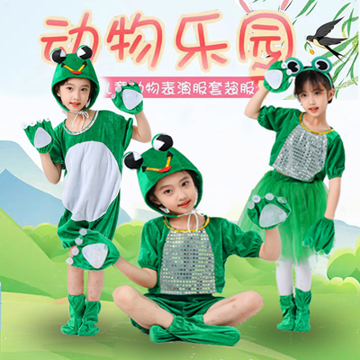 六一儿童动物服演出服幼儿园小青蛙表演服小蝌蚪找妈妈舞蹈话剧服