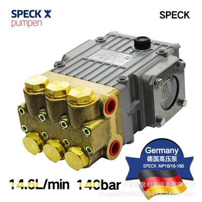 SPECK高压陶瓷柱塞泵 NP10/10-140 园林景观喷雾泵 往复增压泵