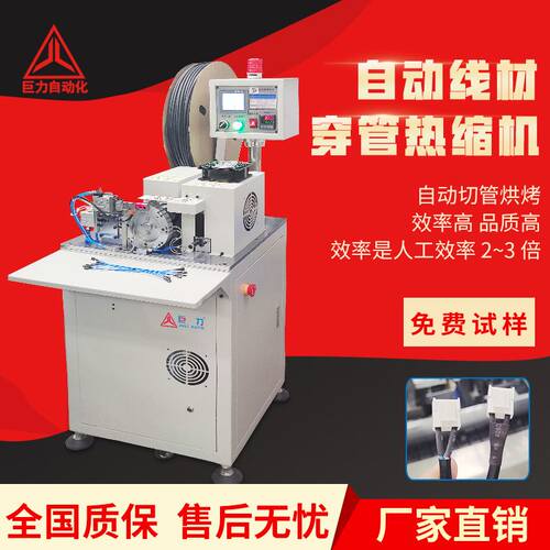 半自动穿热缩管机自动套管机热缩管自动裁断烘烤187250穿套管机