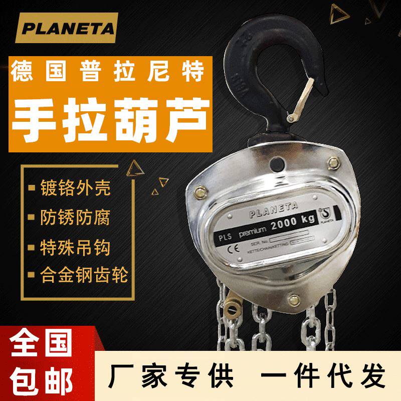 厂家德国手拉葫芦 2t3m防腐耐潮湿防锈手拉葫芦普兰尼特