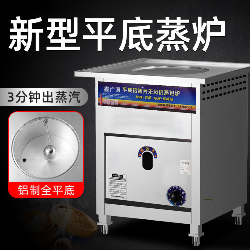 新型平底燃气蒸包子炉商用摆摊小笼包蒸锅煤气节能蒸炉肠粉机蒸柜