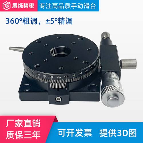 r轴旋转滑台 RSP40/60/80/RPG/ELF01/CGZR 手动微调旋转平台