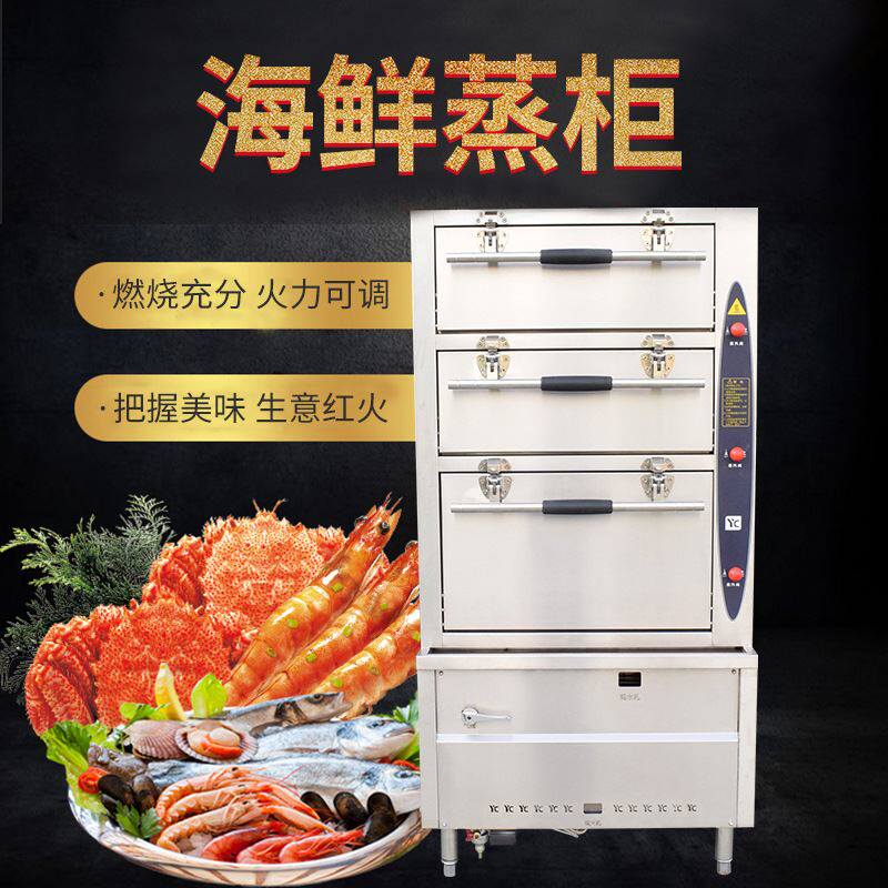 三门燃气海鲜蒸柜加工 蒸汽柜餐厅蒸汽蒸菜蒸饭柜 煤气电蒸箱