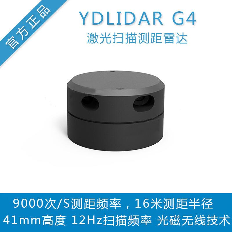 YDLIDAR G4激光雷达/避障雷达模组 测距传感器 测量系统