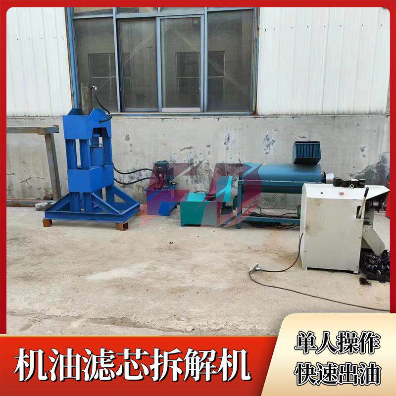 多功能小型废旧汽车机油滤芯拆解机滤清器切盖纸铁分离机价格优惠