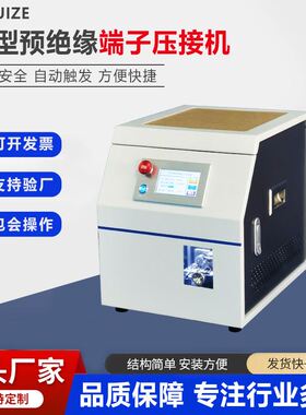 现货管型预绝缘端子压接机自动端子压接管型剥皮连剥带打端子机