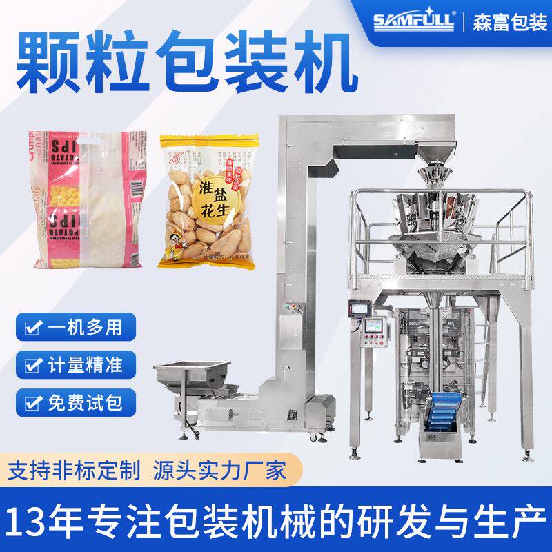 四边封糖果装袋机商用散装果仁定量称重分装机全自动食品包装机械