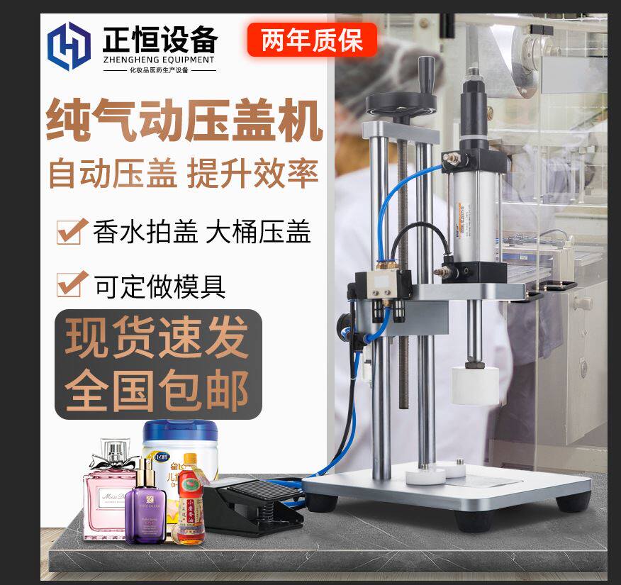 -纯气动压盖机 香水中套拍盖机 塑料瓶盖封盖机 工厂包邮