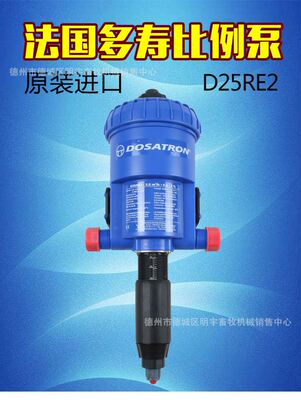 法国多寿DOSATRON自动比列加药器猪场加药器注肥泵配比稀释泵