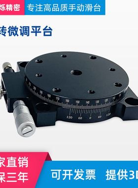 R轴手动旋转平台 RS60/EGZR 高精度小型精密微调微型滑台