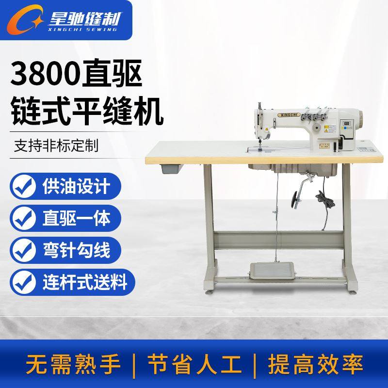 牌3800无底线链式平车单针双针三针直驱电脑链式链条缝纫机