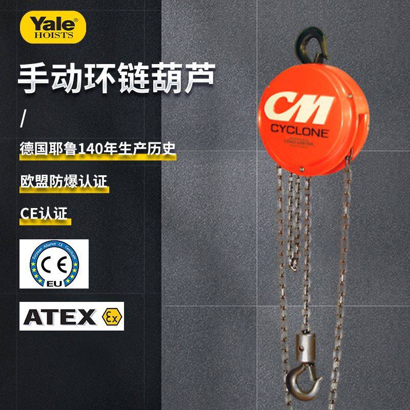 美国CM Cyclone低净空紧凑型倒链10吨20t*6m 防火花手拉葫芦