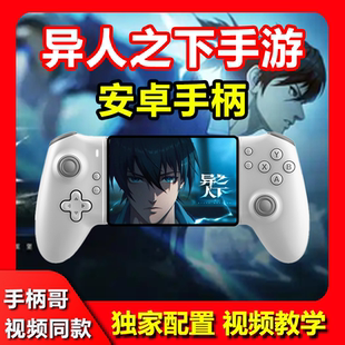 米墨S3拉伸手柄霍尔线性扳机nba2k全明星手游手柄异人之下手游手柄黑子 篮球手柄dnf手游实况足球手柄