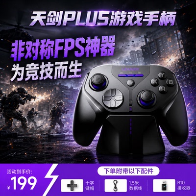动感指尖天剑Plus游戏手柄