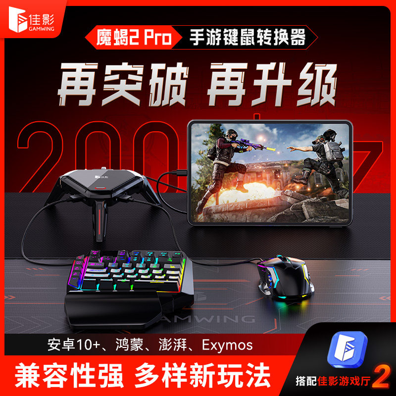 SCORPION 2PRO 왕좌 주변기기 안드로이드 휴대폰 및 태블릿 유선 용맹스러운 계약 모바일 게임 주변기기 국제 서버 스마트 건 키보드 및 마우스 변환기 영원한 재해 키보드 및 마우스 주변기기 APOCALYPSE 모바일 주변기기