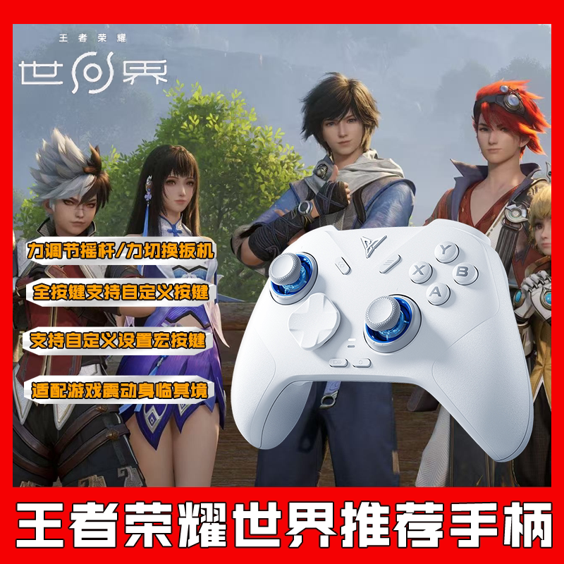 飞智冰原狼4游戏手柄霍尔扳机蓝牙我的世界美职篮全明星手柄全明星街球派对ipad手机王者荣耀世界手柄wegame