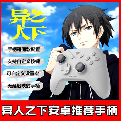 安卓异人之下手游手柄