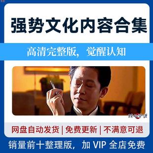 强势文化内容合集开悟觉醒认知升级修炼思维手册天道规律文案素材