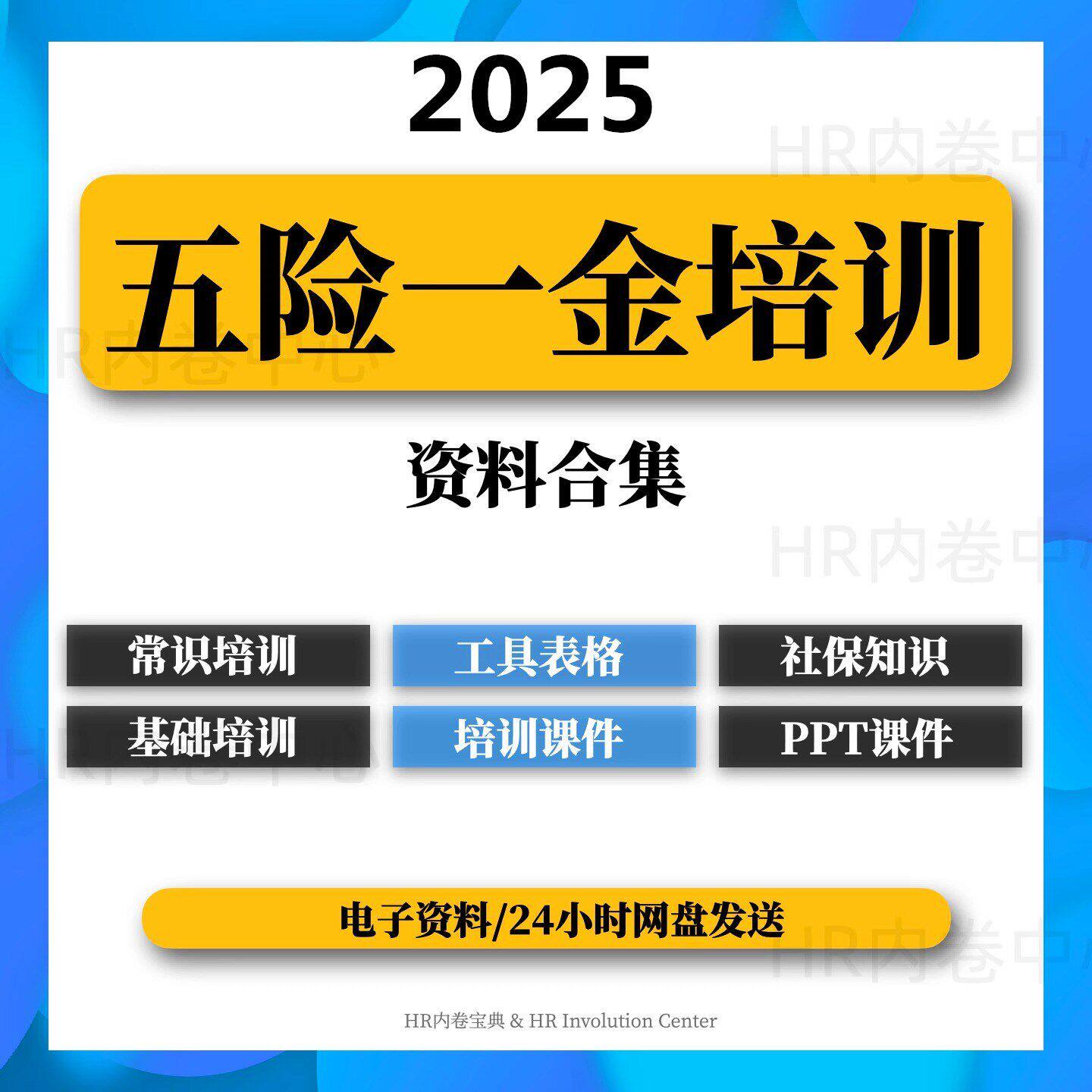 HR社保五险一金知识培训PPT课件公积金基础常识操作实务资料素材