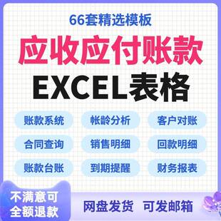 应收账款应付账款往来明细管理excel软件系统记账表格对账报表