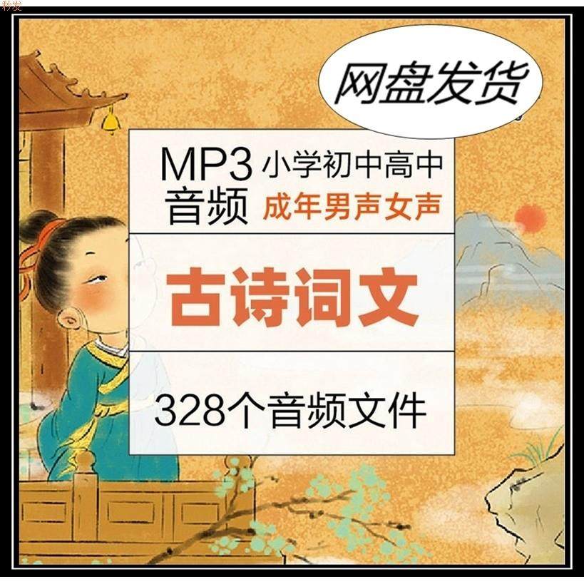 国学唐诗小学生初高中必背古诗词标准朗诵录音素材mp3音频素材,办公设备/耗材/相关服务,刻录盘个性化服务,淘宝优惠券,粉丝福利购,淘宝优惠卷