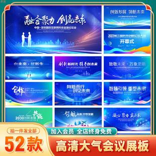 T288 高清大气会议展板蓝色科技峰会背景板发布会主视觉海报素材