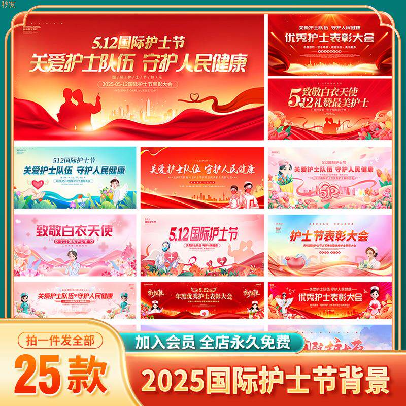2025年512国际护士节文艺汇演表彰大会背景展板宣传海报图片素材