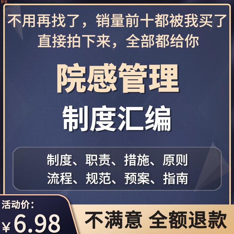 院感管理制度医院感染控制工作核心办法职责规范流程预案预防模板