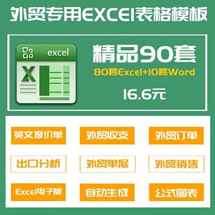 外贸Excel表格英文报价单财务收支跟单进出口货运报送关税模板