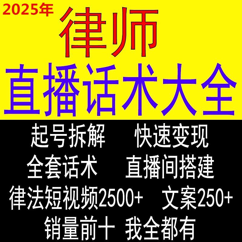 律师直播话术抖音短视频直播间口播法律素材文案资料脚本分析案例