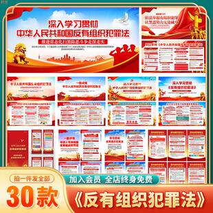 T282#一图读懂反有组织犯罪法展板挂图三折页图片素材