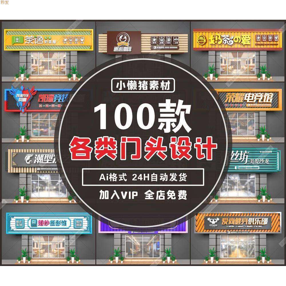 ZZ043各类商场餐饮美食饭店奶茶点水果店超市门头招牌AI设计素
