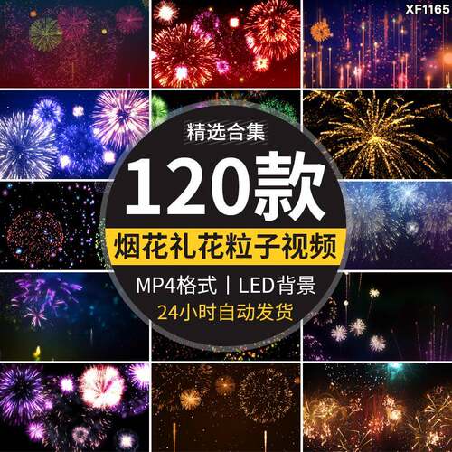 烟花粒子唯美酷炫丽礼花绽放夜景舞台LED大屏幕背景动态视频素材