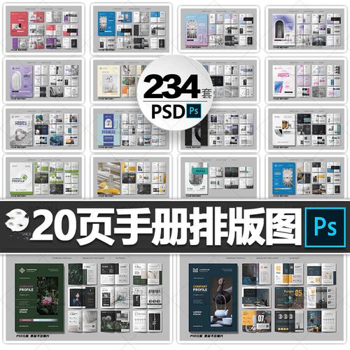 产品手册画册排版设计模板企业公司宣传册杂志封面内页PS矢量素材