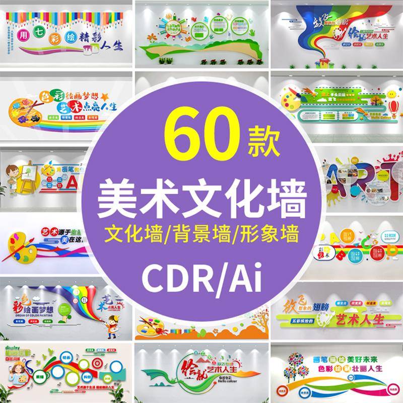 美术绘画文化墙学校园艺术培训班级美术教画室背景墙CDR设计素材