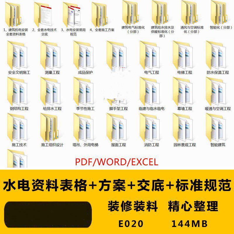 建筑机电安装资料表格水电技术交底常用标准规范全套施工组织方案