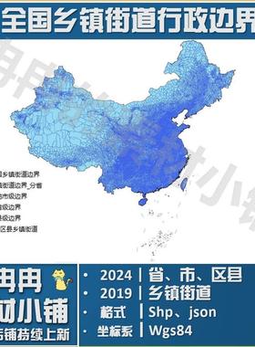 2025全国中国省市县边界乡镇街道行政区划shp矢量数据gis出图json