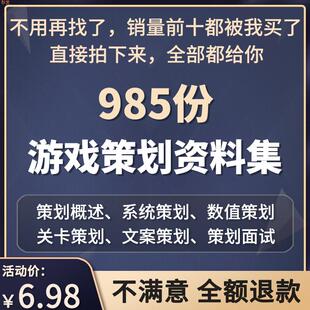 游戏文案策划游戏数值策划课程设计腾讯游戏关卡策划系统策划