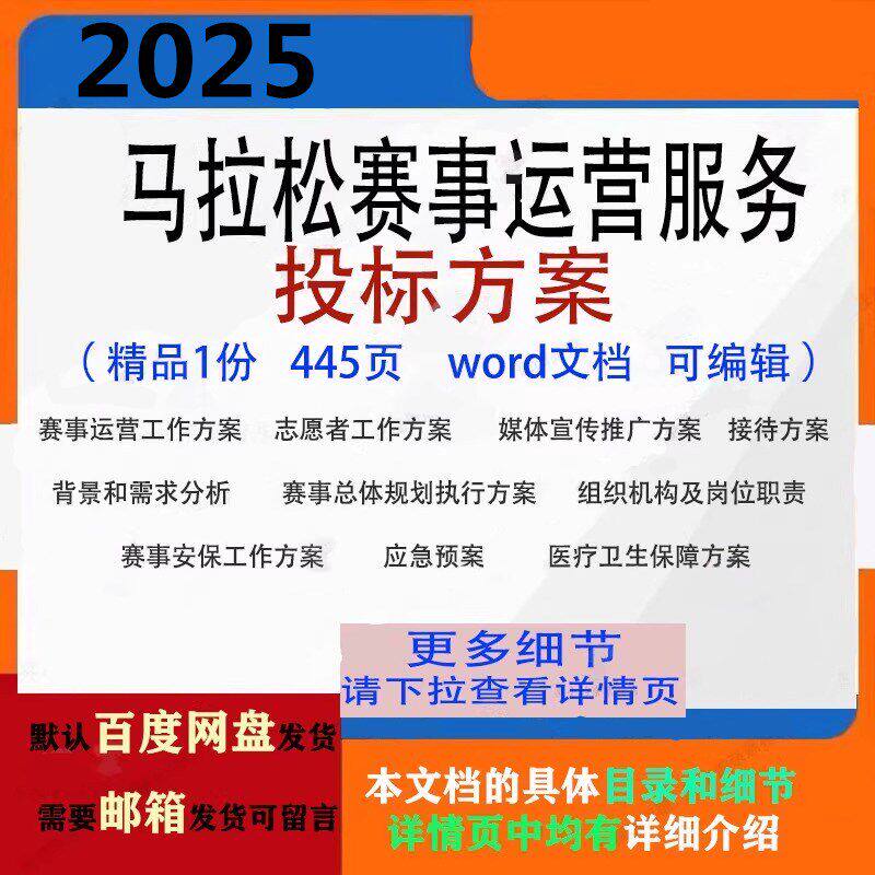 马拉松赛事运营服务投标方案项目保障参考范本word文档模板资料
