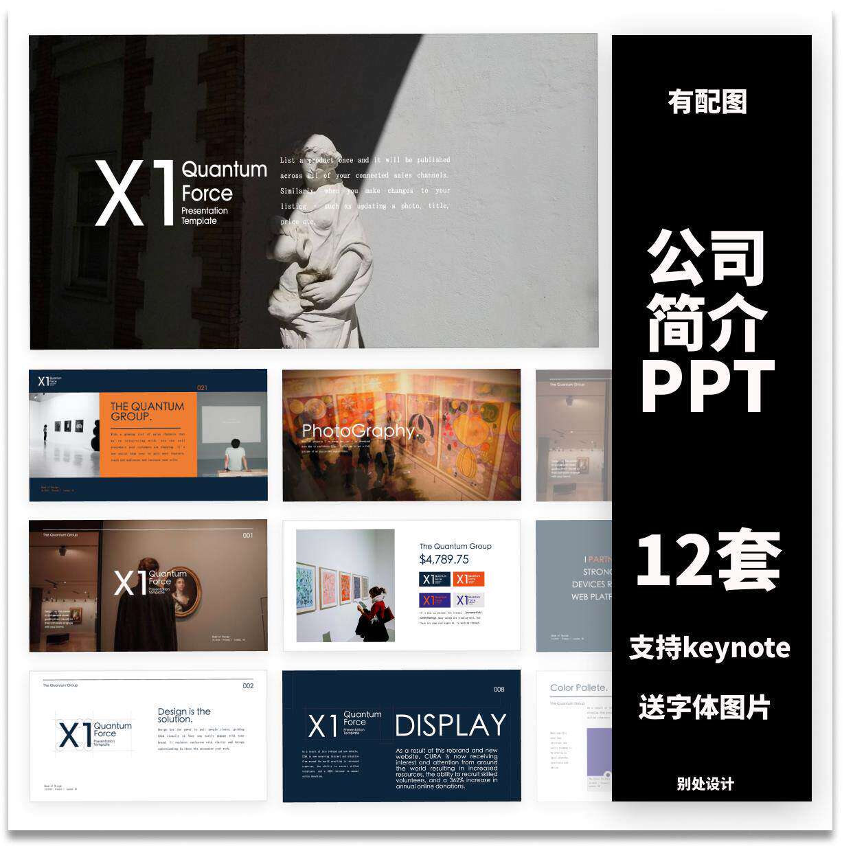 公司简介ppt模板keynote时尚商务推广团队介绍宣传工作汇报
